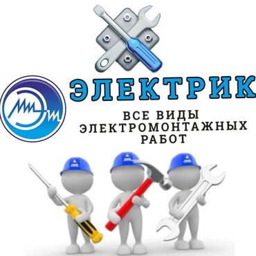 кирпич уста: Электрик. Больше 6 лет опыта