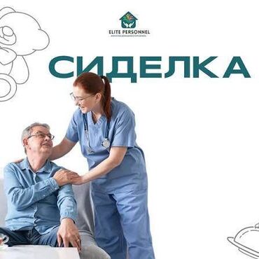 баня бишкек рядом: Ищу работу сиделки. Опыт работы более 10 лет. Умею ставить уколы