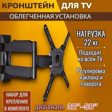 Другие аксессуары для компьютеров и ноутбуков: Кронштейн для телевизора на стену наклонно-поворотный для 32" - 58"