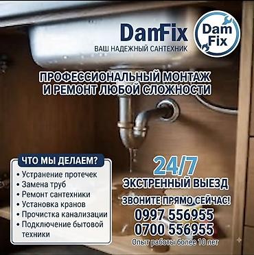 Сантехнические работы: Монтаж и замена сантехники Больше 6 лет опыта — 1