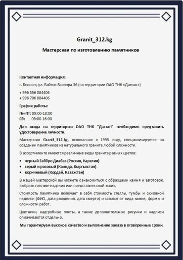 гранитная: Изготовление памятников, Облицовка надгробий | Гранит, Габбро | Оформление