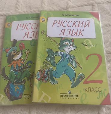 Спорт и хобби: Комплект школьных учебников для 2 класса (для школ с русским языком — 3