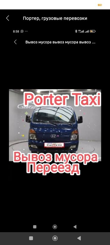 купить фейерверк бишкек: Porter, Көчүү, эмеректерди көчүрүү, Шаар ичинде, жүк ташуучу жумушчусу менен