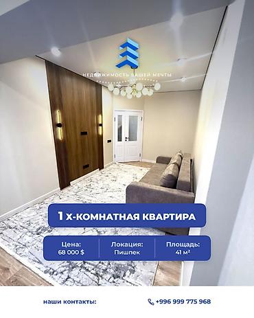 1 комната, 41 м², Пишпек Элитка, 3 этаж, Евроремонт
