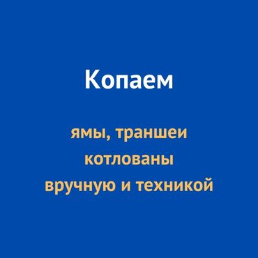 разнорабочий кант: Мелкосрочные работы, Разнорабочий