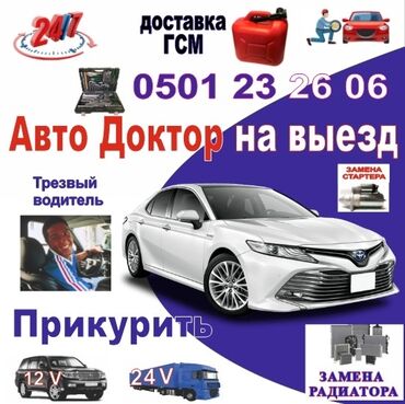 услуги прикурить авто: С выездом