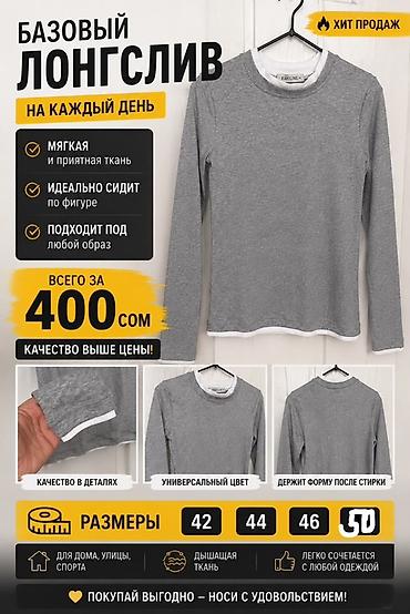 Лонгслив, цвет - Серый