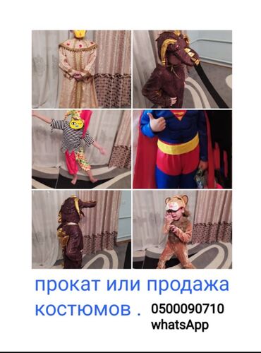 Прокат детских карнавальных костюмов: Новогодние костюмы на 5-6 лет