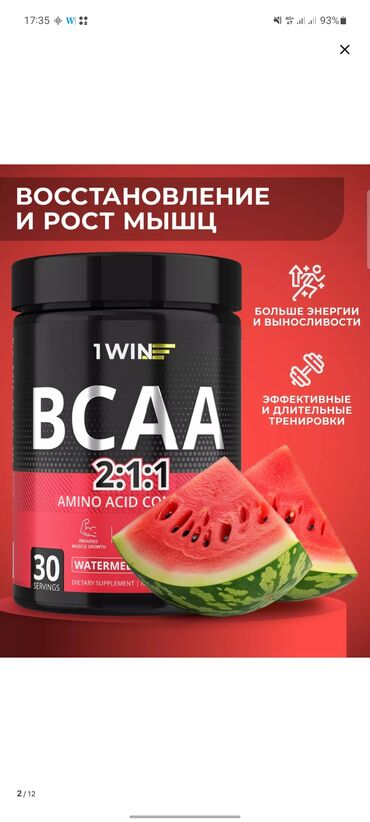 кимоно дзюдо бишкек: Банка 1WIN BCAA 1 с арбузным вкусом. Содержит комплекс незаменимых