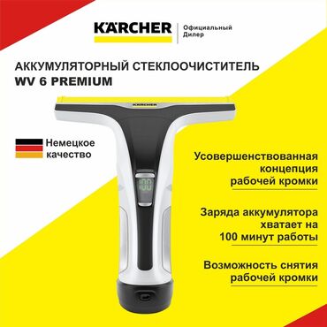 Другая техника для уборки: Karcher WV 5 Plus аккумуляторный оконный пылесос стеклоочиститель — 9