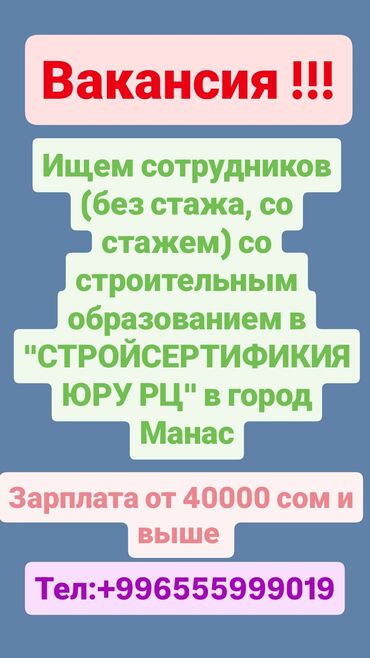 работа в бишкеке разное: Вакансия: сотрудники со строительным образованием Организация
