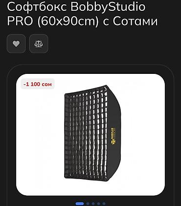 Софтбокс BobbyStudio PRO 60×90 см с сотами. - Прямоугольная форма