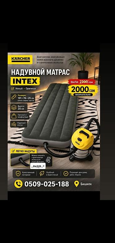 Надувной матрас Intex - Размер: 191 × 76 × 25 см (длина × ширина ×