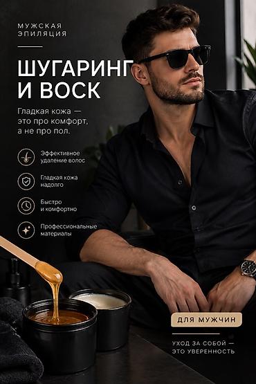 для роста волос: Мужская эпиляция: шугаринг и воск - Эффективное удаление волос на — 1
