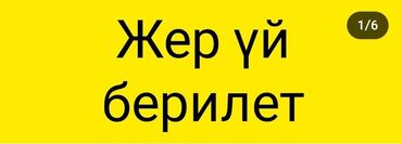 аренда дома долгосрочно бишкек: 100 м², 4 комнаты