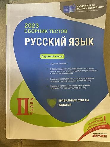 Testlər: Rus dili Testlər 11-ci sinif, DİM, 2-ci hissə, 2023 il — 1