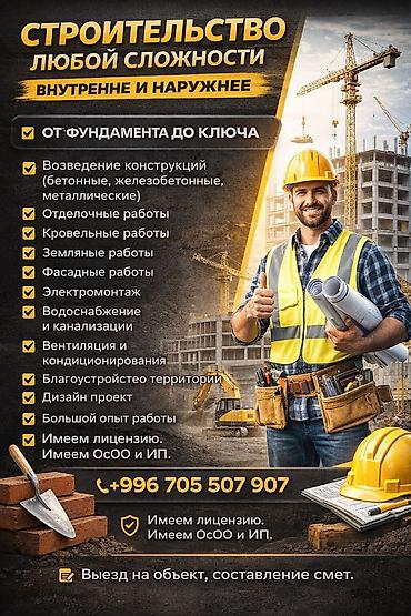 Строительство под ключ: Офисы, Квартиры, Дома Больше 6 лет опыта — 1