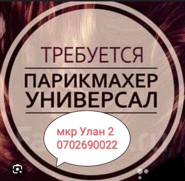юрист консультация по телефону: Парикмахеры