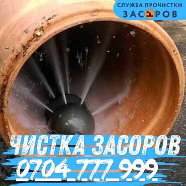 я ищу работу разнорабочий: Чистка канализации, Чистка засоров, Прочистка канализации, Чистка