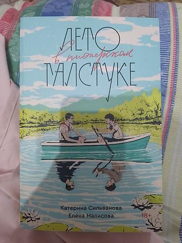 solutions upper intermediate: Подборка книг: 1) Лето в пионерском галстуке - Авторы: Катерина — 1