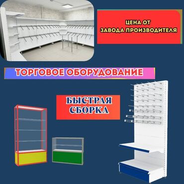 стеллаж для овощей и фруктов: Торговое оборудование для магазина, стеллаж полки, прилавок витрина