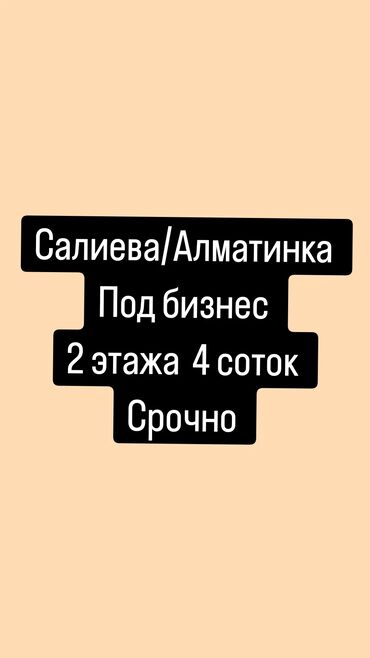 дом аламедин: Үй, 246 кв. м, 8 бөлмө, Менчик ээси, Эски ремонт