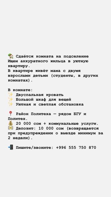 бишкек кыз керек: 15 м², С мебелью