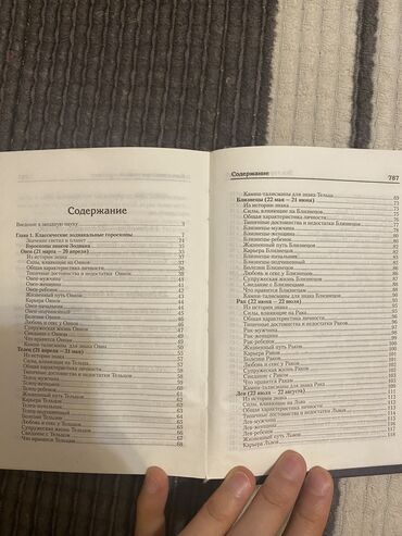 Саморазвитие и психология: Только звонить. Книга гороскопов справочник всех видов гороскопов — 3