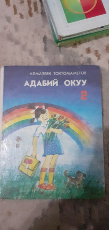 книга по кыргызскому языку 5 класс: Продаю книгу Адабий окуу 2 класс ( на кыргызском языке ) Автор