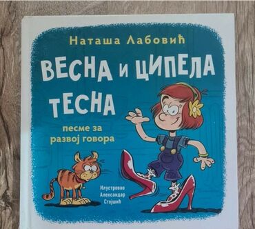 gardeur farmerke k: Vesna i cipela tesna pesme za razvoj govora ocuvana knjiga