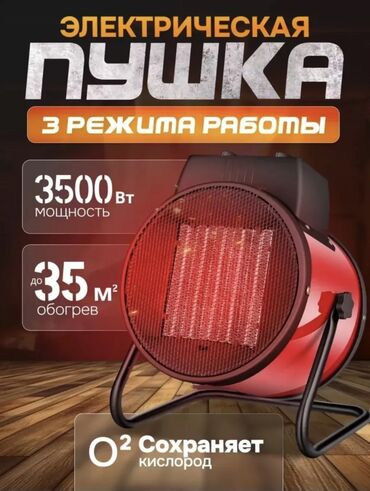 кондиционер мобилный: Электрическая тепловая пушка Rondo мощностью 3.5 кВт, предназначенная