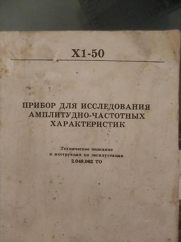 165 герц: Измеритель АЧХ Х1-50. Предназначен для исследования и настройки АЧХ — 3