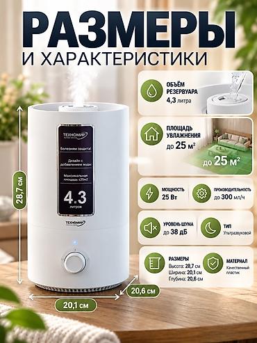 Тиричилик техникасы: Аба нымдагыч Ультра үндүү, Үстөл үчүн — 4