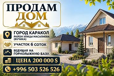 вито продажа: Продам дом Город Каракол Район улицы Масалиева (Фучика) Участок 6 — 1