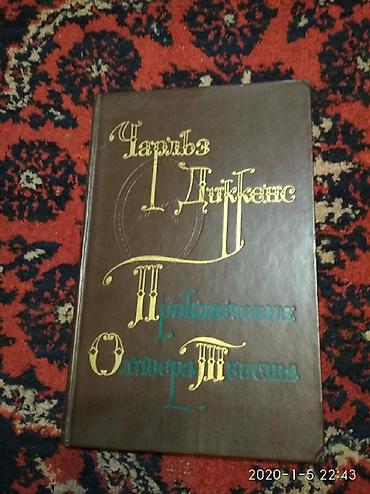 Спорт и хобби: Раритет: Чарльз Диккенс "Приключения Оливера Твиста", 1976г., мировой — 1