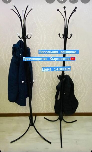 Вешалки: Напольные Вешалки Напольная вешалка Стоячая вешалка Вешалка для одежды — 2