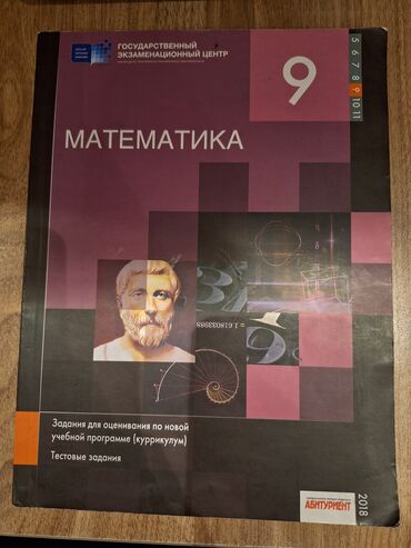 UAZ: Riyaziyyat 9-cu sinif, 2018 il, Pulsuz çatdırılma