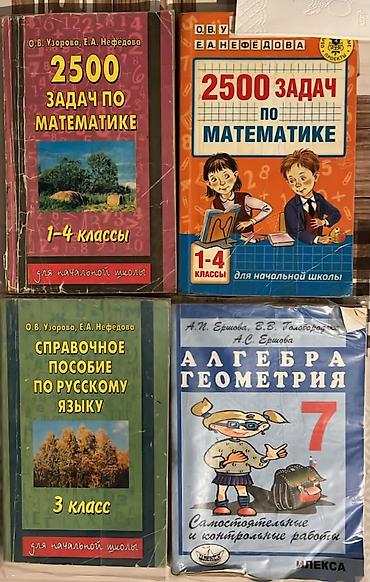 матиматика: Подборка школьных учебников и пособий. Состав: - Кыргыз тили, 7 класс — 2