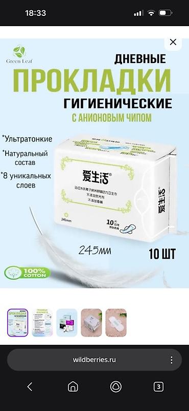 Гигиена и ароматизаторы: Дневные гигиенические прокладки Green Leaf с анионовым чипом. - — 1