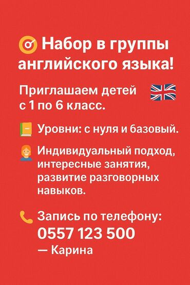 нотариус с выездом на дом бишкек: Тил курстары Англис Балдар үчүн