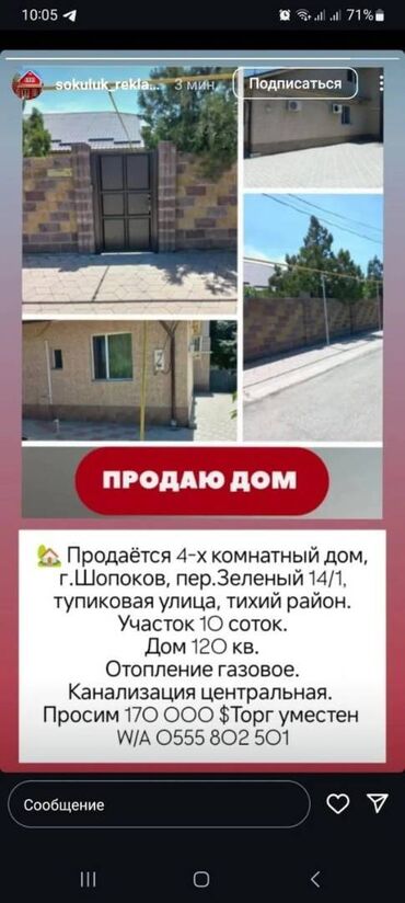 дом 105: Дом, 120 м², 4 комнаты, Собственник, Косметический ремонт