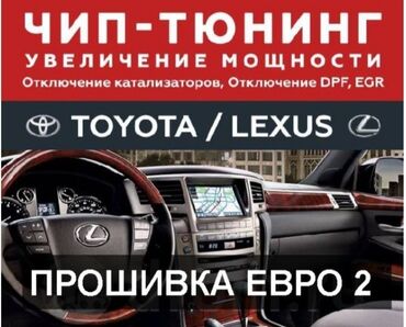 СТО, ремонт транспорта: Прошивка катализатор евро 2 Прошивка Evap Тойота Лексус всех видов