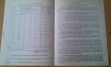 продам шахматы: Для коллекционеров. Продам советские бланки. Один бланк 10 манат — 5
