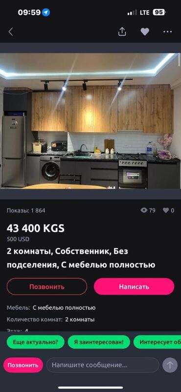 долгосрочная аренда квартир в канте: 2 комнаты, Собственник