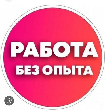 онлайн работа на дому с ежедневной оплатой: Подработка!!! Онлайн работа, подработка, отлично подходит для