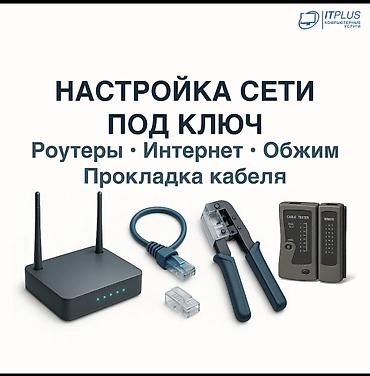 требуется it: Услуги ИТ-специалиста: установка и настройка Windows и сетей Что — 4