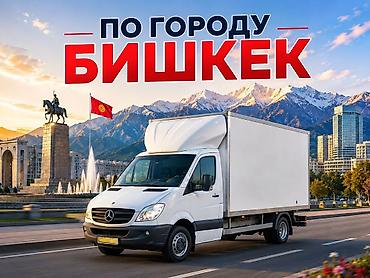 sprinter 2 2: Заказать Мерседес грузовой спринтер, Перевозка мебели, C грузчиком — 1