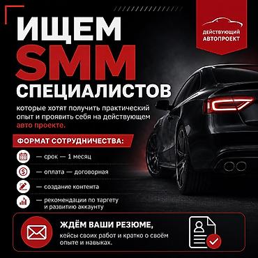 смм ищу: SMM-специалист — 1