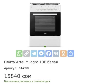 стеклянная форма для выпечки: Artel, Газ, Механикалык, Полго орнотулма, Толук төлөө