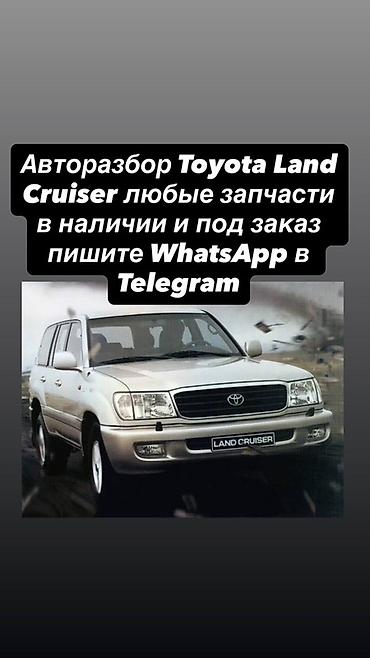 Авторозбор Toyota Land Cruiser - Любые запчасти для Land Cruiser